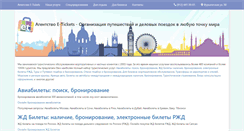 Desktop Screenshot of e-tickets.ru