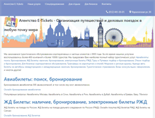 Tablet Screenshot of e-tickets.ru